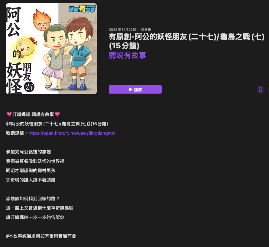 P_04聽說有故事04.png