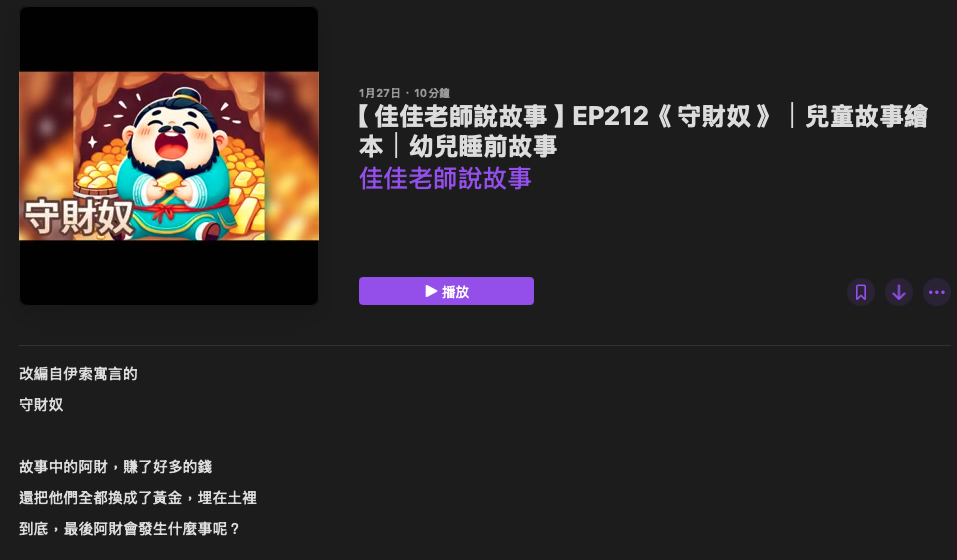 P_06佳佳老師說故事03.png