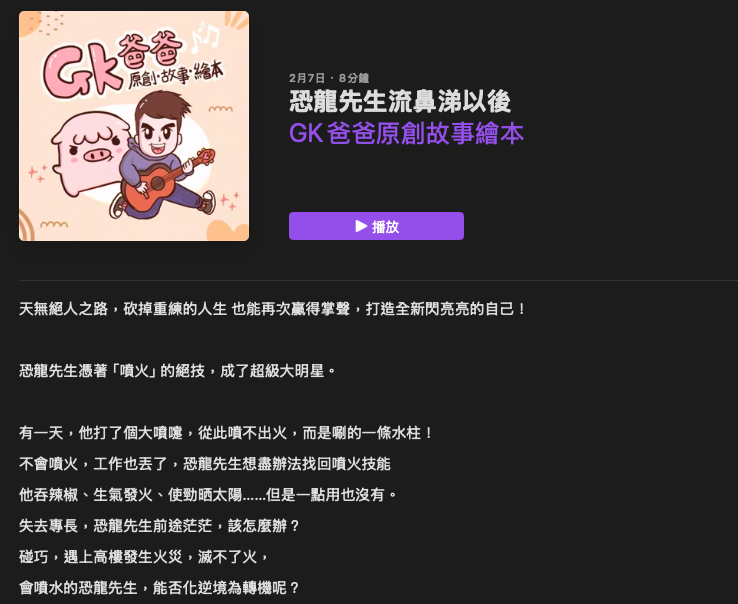 P_08GK爸爸原創故事繪本04.png
