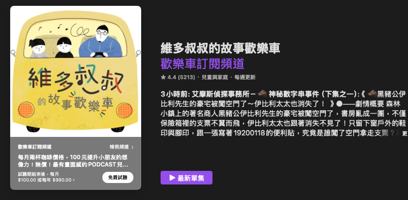 P_09維多叔叔的故事歡樂車01.png