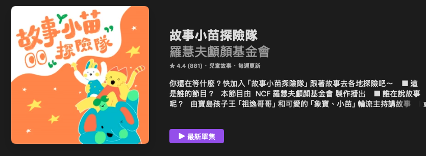 P_11故事小苗探險隊01.png