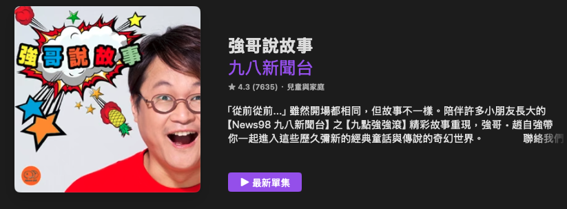P_12強哥說故事01.png