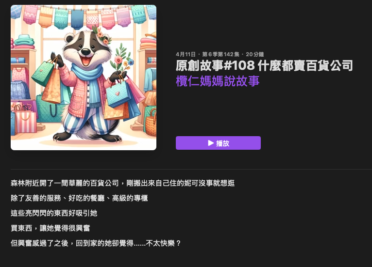 P_13欖仁媽媽說故事03.png