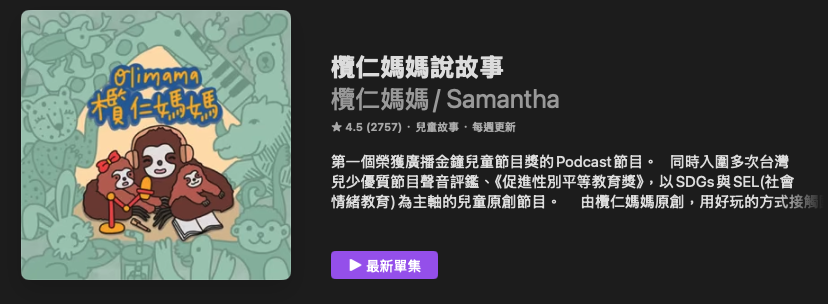 P_13欖仁媽媽說故事01.png