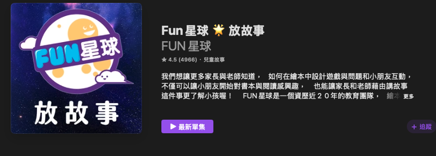 P_16Fun星球 放故事01.png