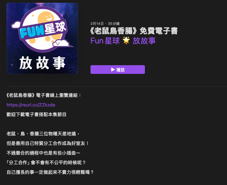 P_16Fun星球 放故事04.png
