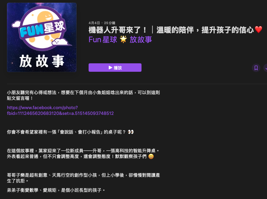 P_16Fun星球 放故事03.png