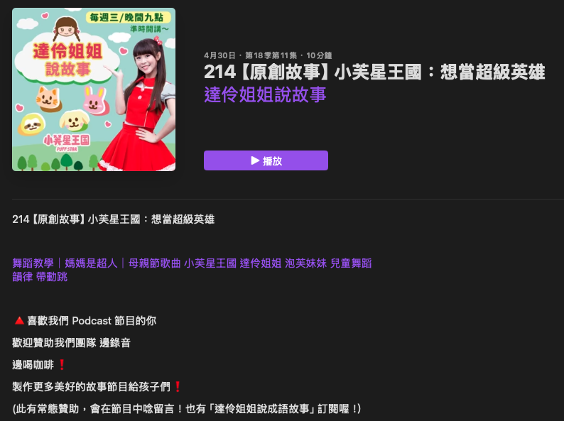 P_17達伶姐姐說故事03.png