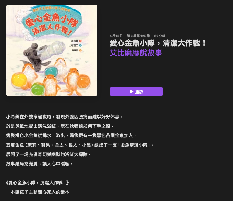 P_20艾比麻麻說故事04.png