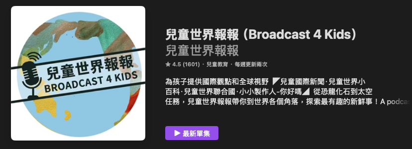 P_22兒童世界報報01.png