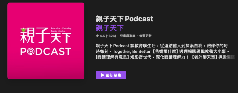 P_23親子天下Podcast01.png