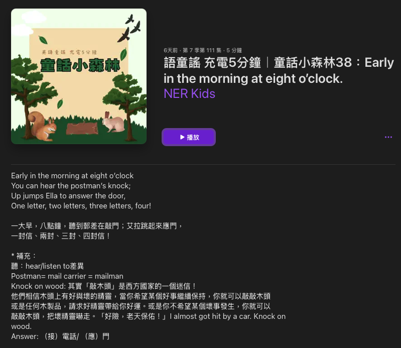 [親子育兒]兒童故事Podcast推薦其二十七：「NER K