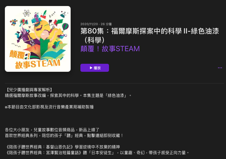 P_29顛覆！故事STEAM03.png