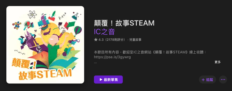 P_29顛覆！故事STEAM01.png