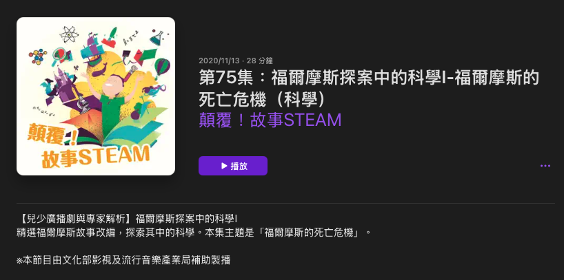 P_29顛覆！故事STEAM04.png