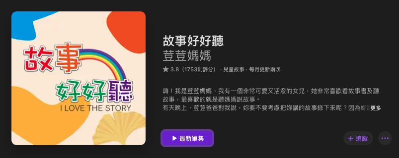 P_30故事好好聽01.png