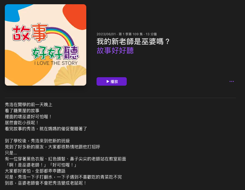 P_30故事好好聽04.png