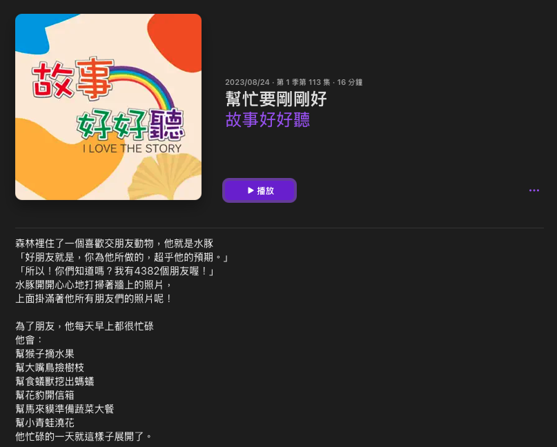P_30故事好好聽03.png