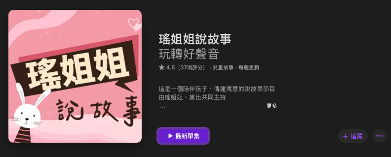 P_31瑤姐姐說故事01.png