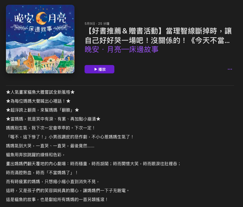 P_32晚安．月亮─床邊故事04.png