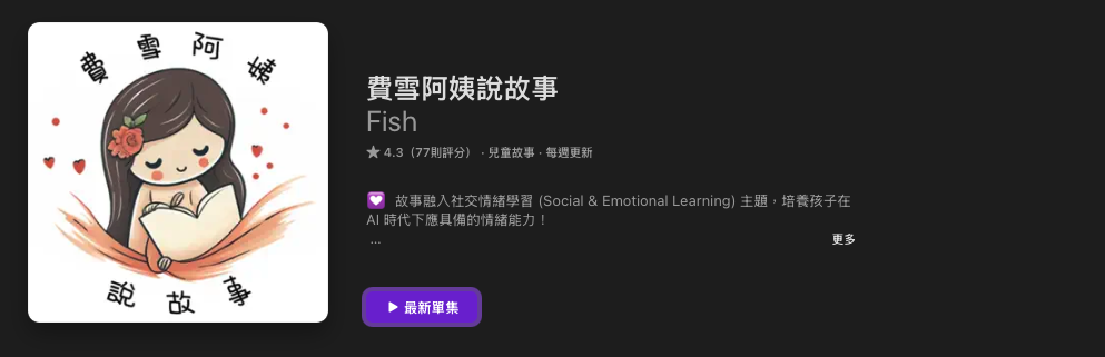 P_33費雪阿姨說故事01.png