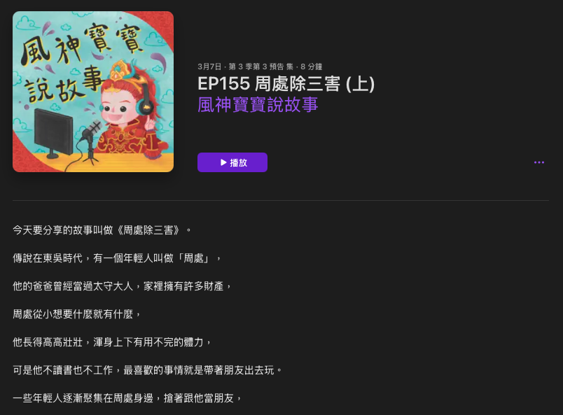 P_34風神寶寶說故事04.png
