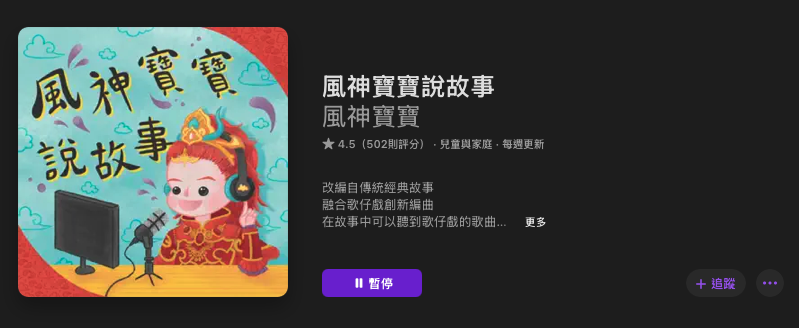 P_34風神寶寶說故事01.png