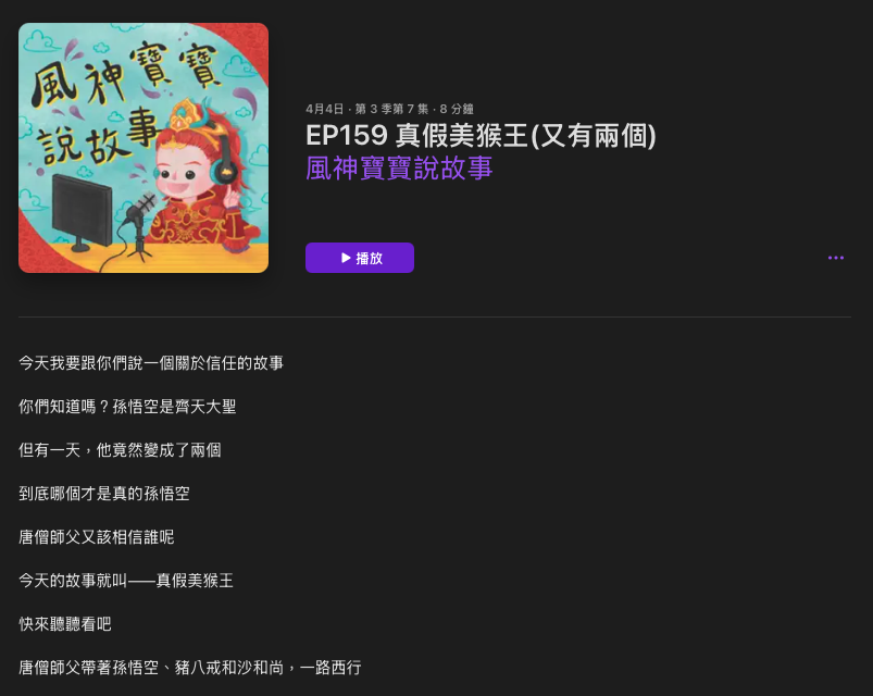 P_34風神寶寶說故事03.png
