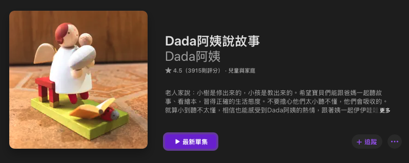 P_35Dada阿姨說故事01.png