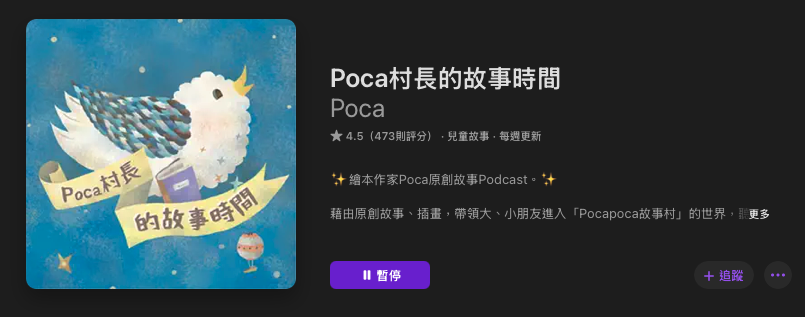P_36Poca村長的故事時間01.png