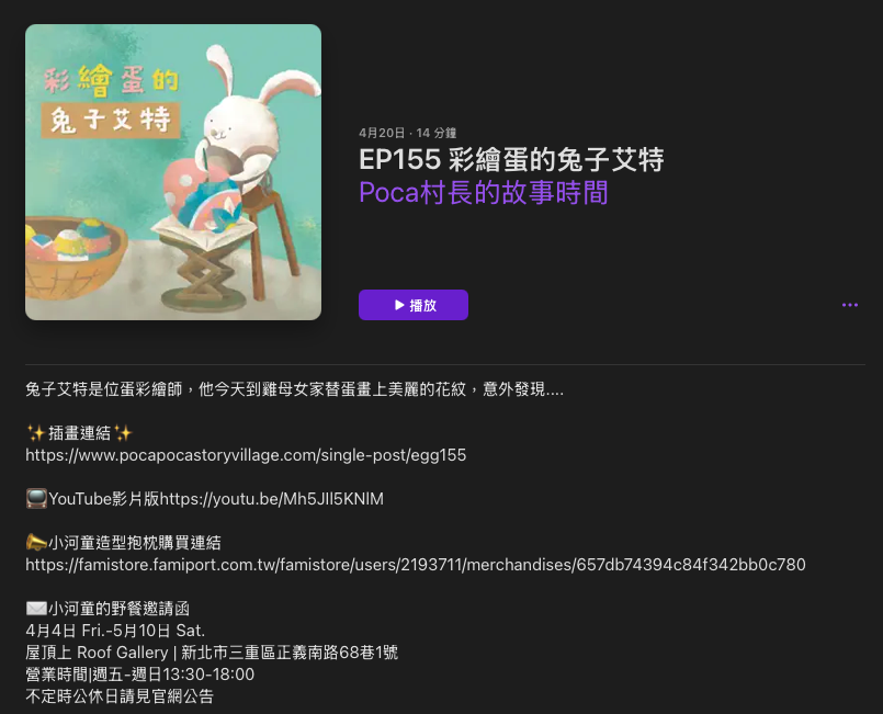 P_36Poca村長的故事時間03.png