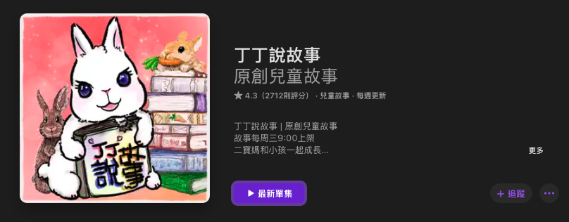 P_37丁丁說故事01.png