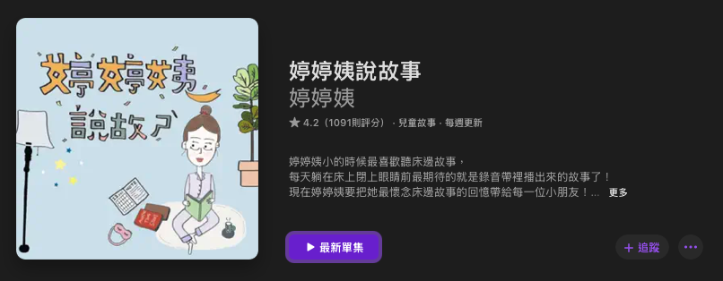 P_38婷婷姨說故事01.png