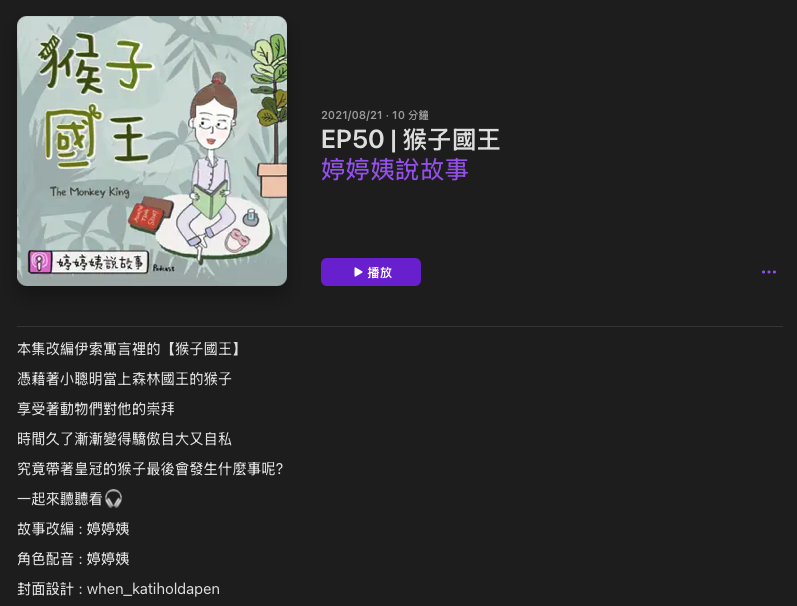 P_38婷婷姨說故事03.png