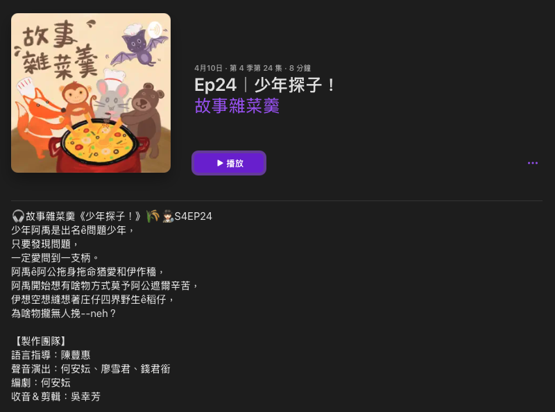 P_39故事雜菜羹03.png