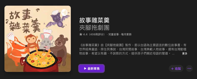 P_39故事雜菜羹01.png
