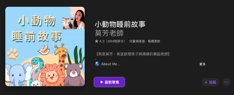 P_41小動物睡前故事01.png