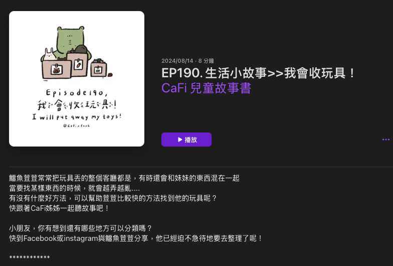 P_43CaFi 兒童故事書03.png