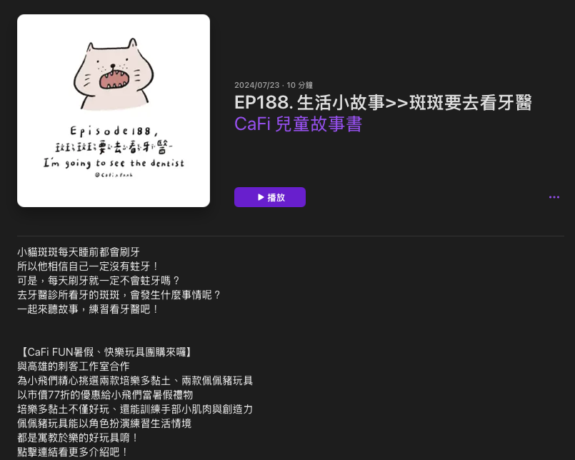 P_43CaFi 兒童故事書04.png