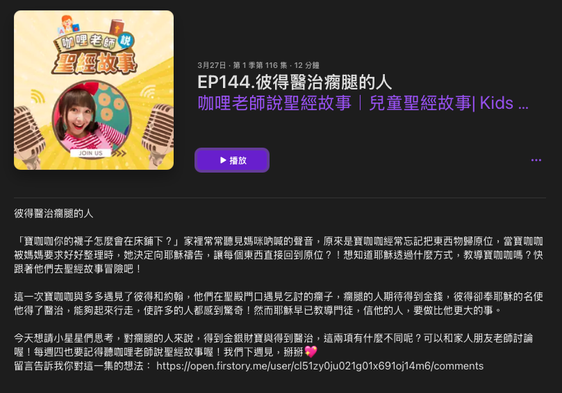 P_51咖哩老師說聖經故事04.png