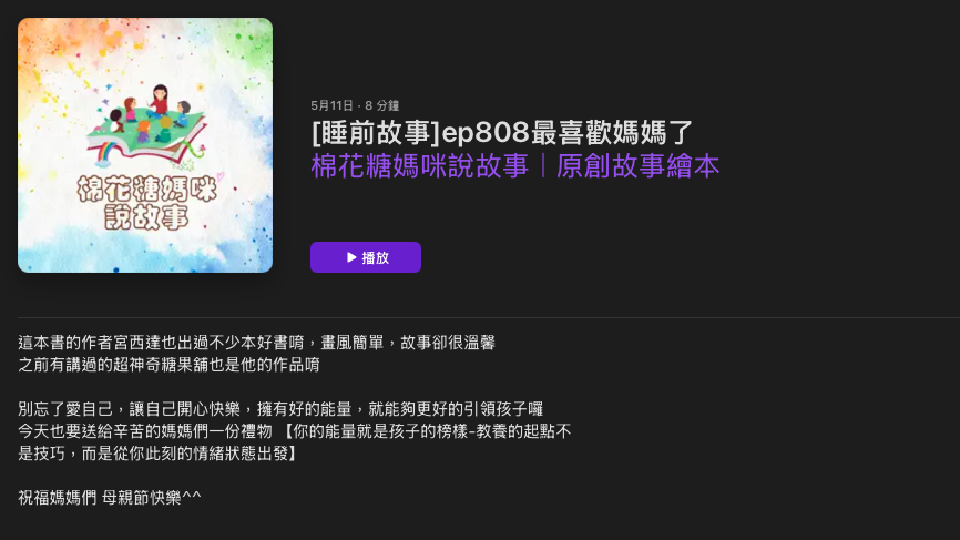 P_54棉花糖媽咪說故事03.png