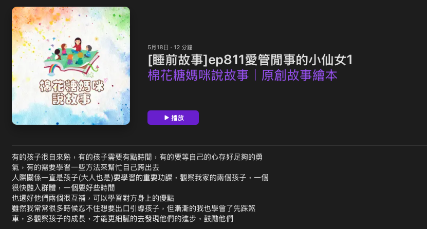 P_54棉花糖媽咪說故事04.png