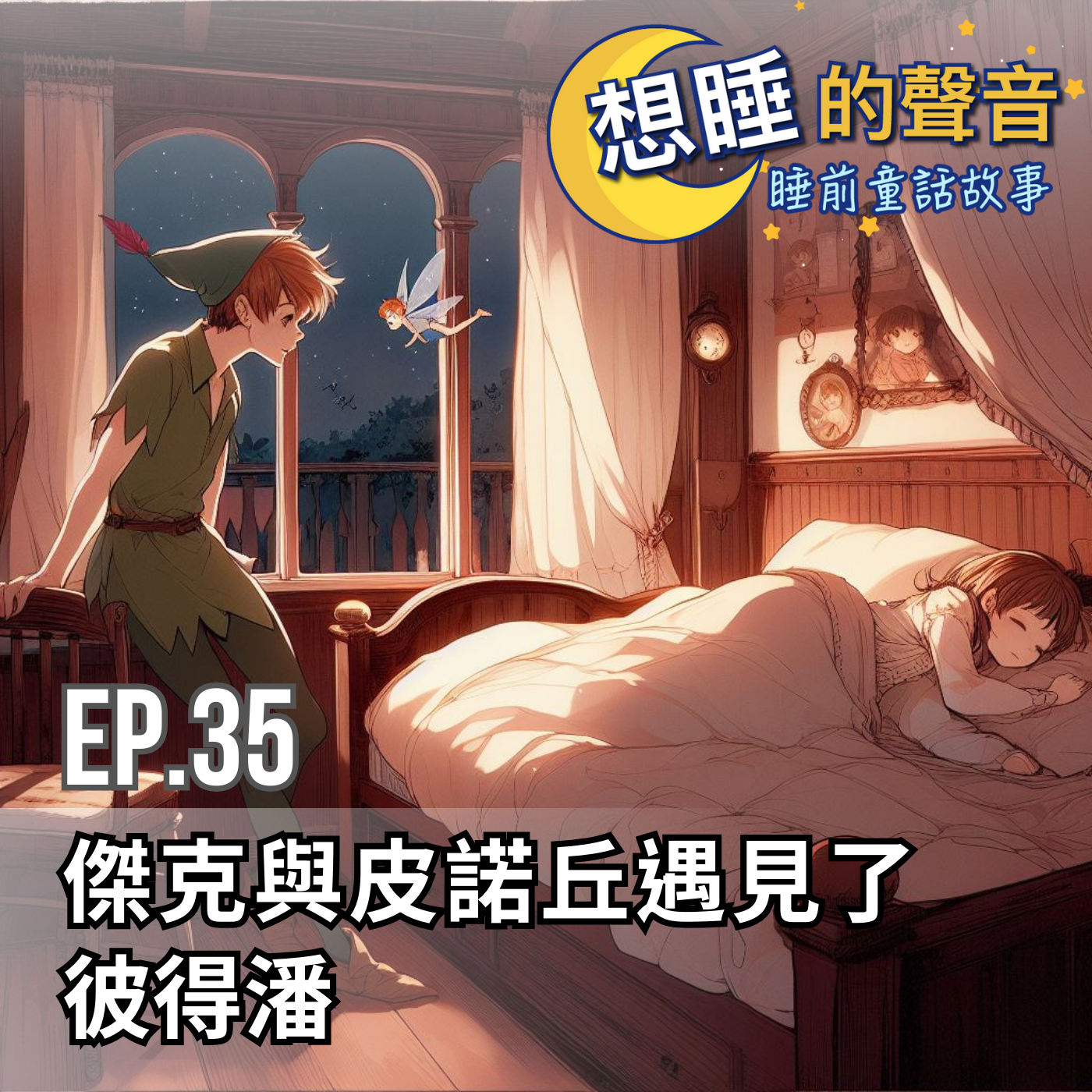 [親子育兒] 什麼是Podcast？能取代故事機，讓爸爸媽媽